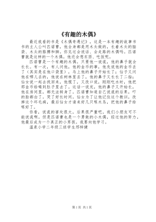 《有趣的木偶》