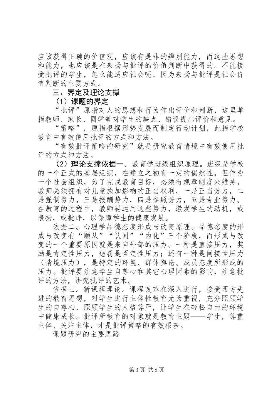 《有效批评策略的研究》课题报告_第3页
