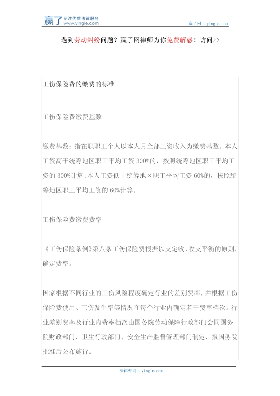 工伤保险费的缴费的标准 _第1页