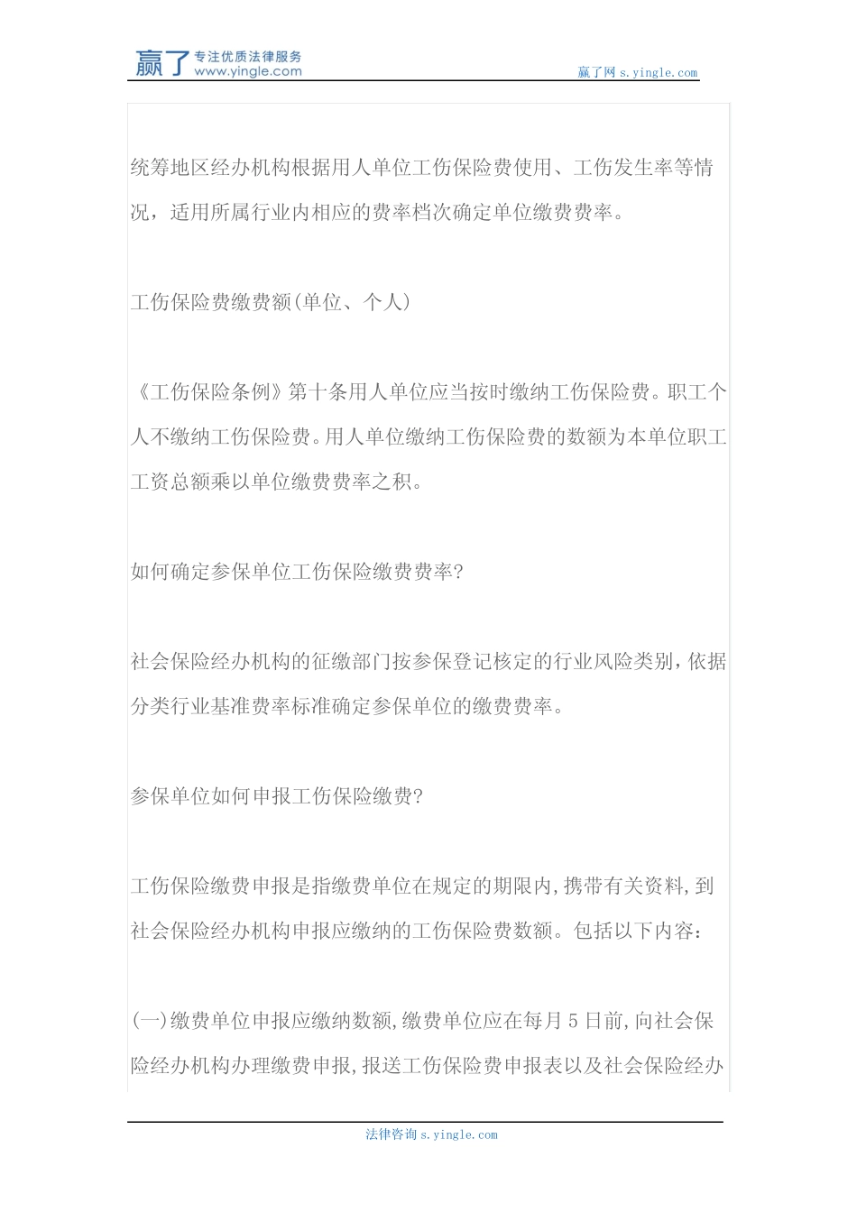 工伤保险费的缴费的标准 _第2页