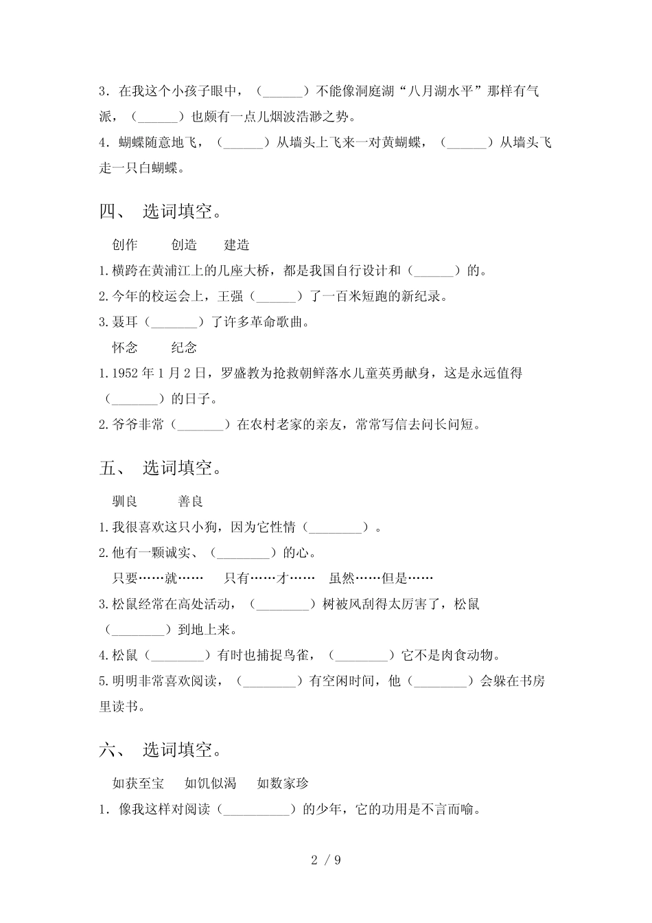 五年级语文下册选词填空家庭专项练习含答案 _第2页