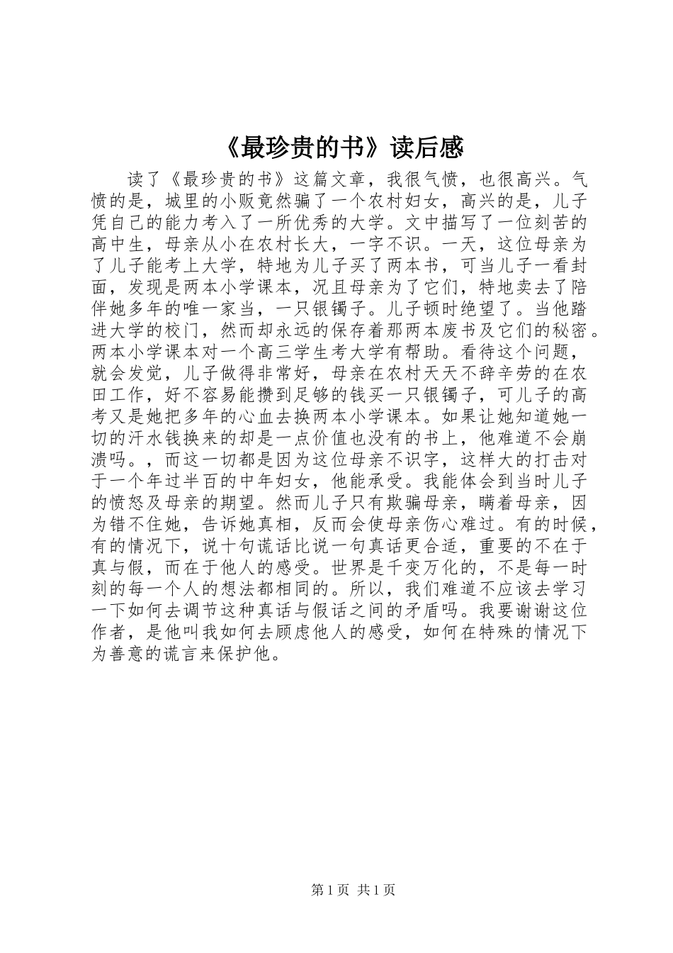 《最珍贵的书》读后感_第1页