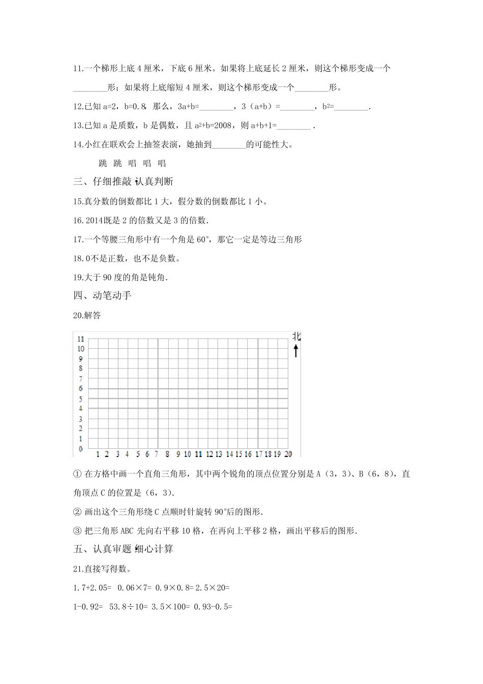 【3套打包】苏州十六中小升初模拟考试数学试题含答案 _第2页