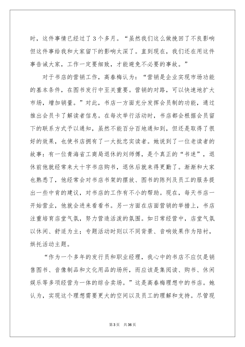 营业员工作体会心得_第3页