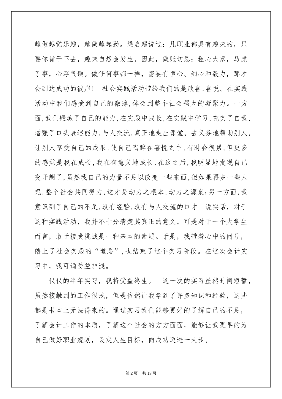 营业员实习报告汇总五篇_第2页