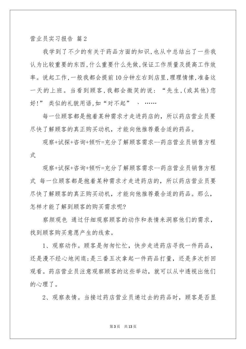 营业员实习报告汇总五篇_第3页