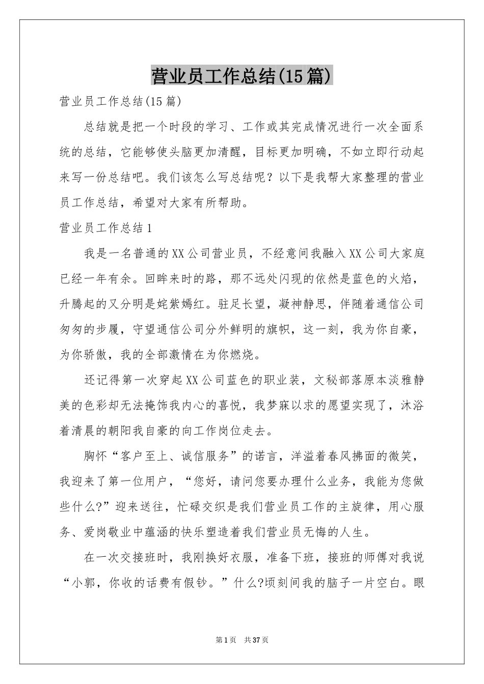 营业员工作参考总结(15篇)_第1页