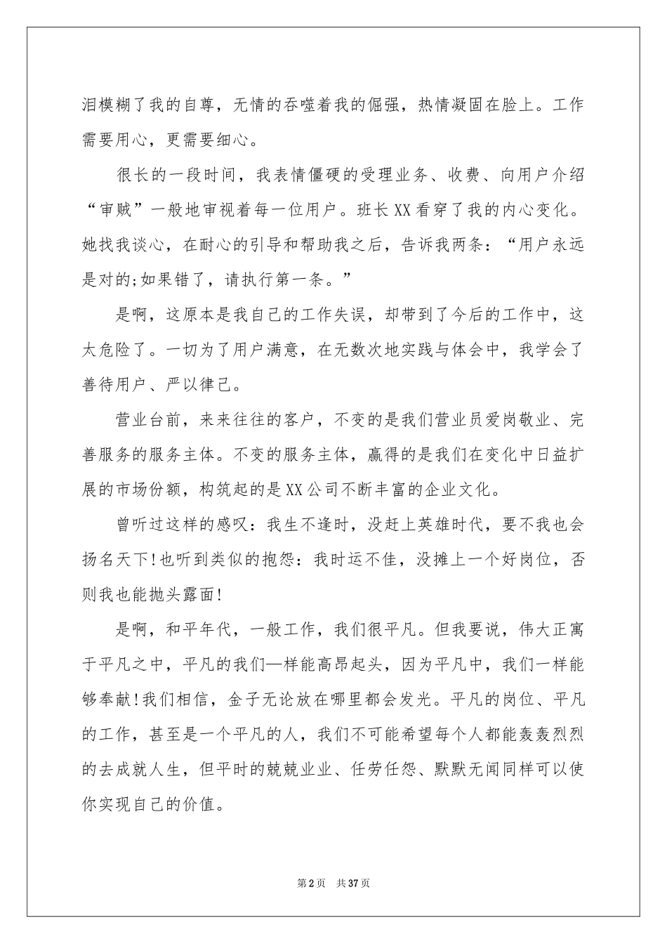 营业员工作参考总结(15篇)_第2页