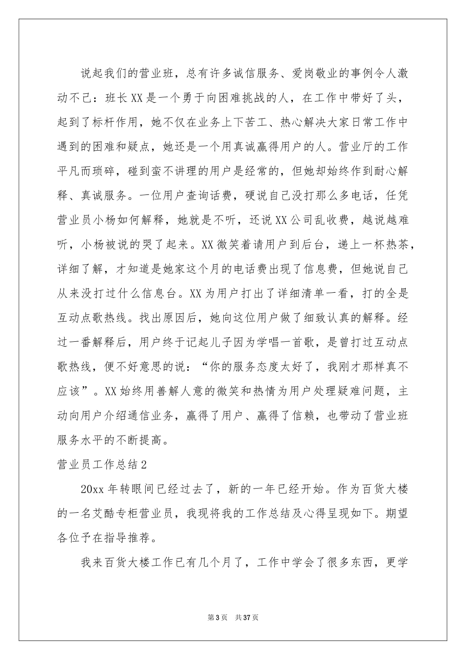 营业员工作参考总结(15篇)_第3页