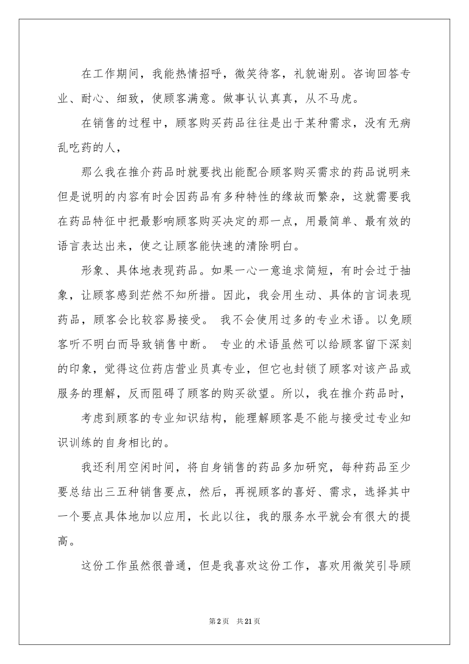 营业员实习报告汇总九篇_第2页