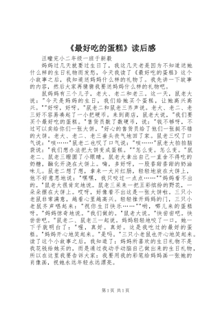 《最好吃的蛋糕》读后感