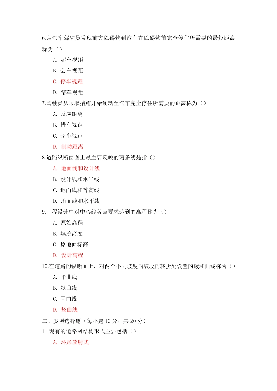 国家开放大学《道路工程技术》形考任务1-4参考答案 _第2页