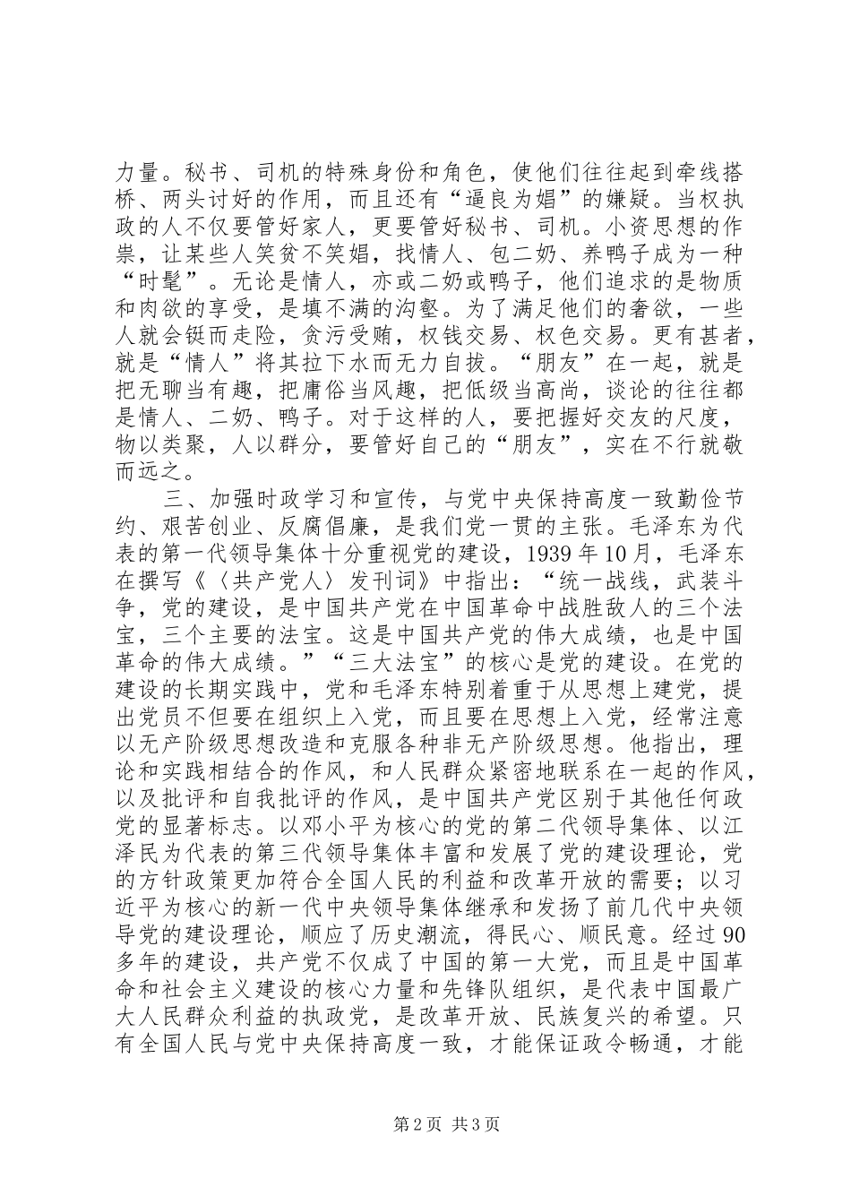 党员执法人员“讲规矩守纪律”心得体会_第2页