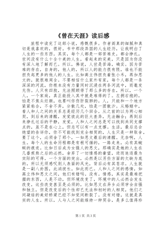 《曾在天涯》读后感