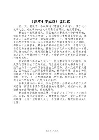 《曹植七步成诗》读后感