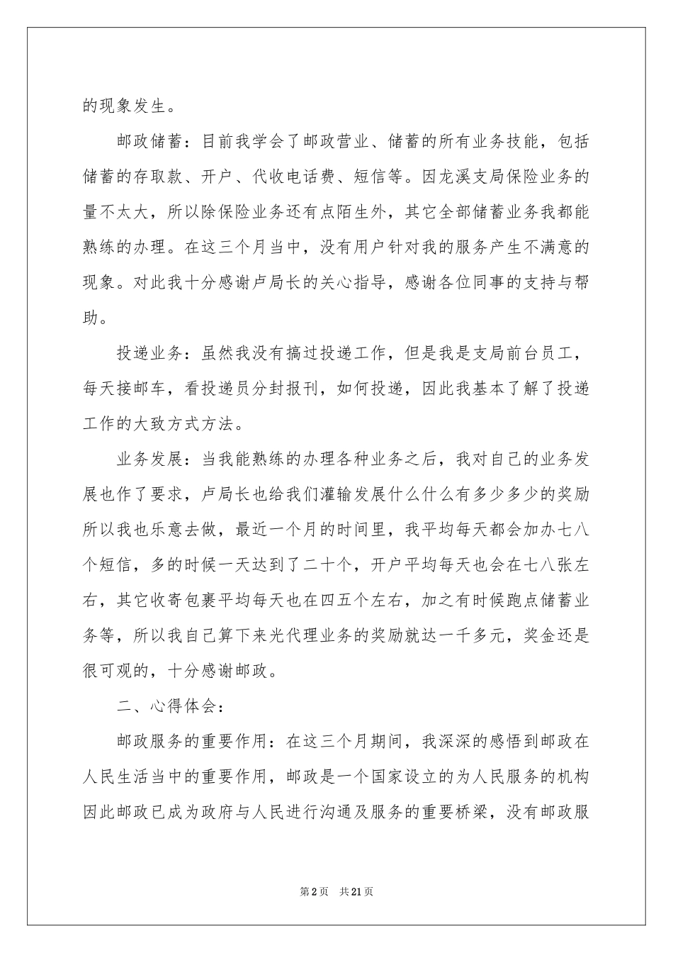 营业员实习报告_第2页