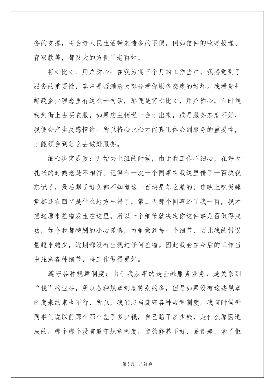 营业员实习报告_第3页