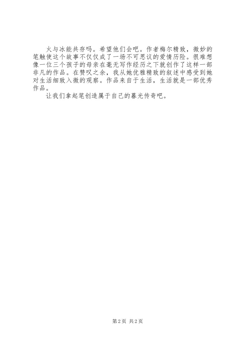《暮光之城》读后感_第2页