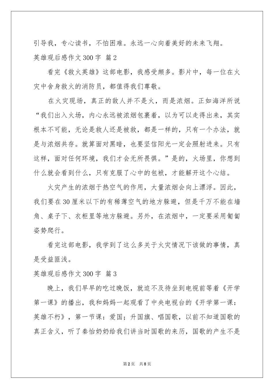 英雄观后感作文300字汇总九篇_第2页