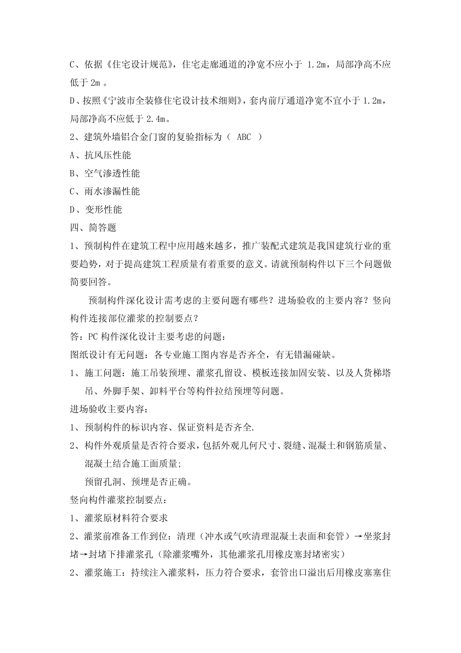 建筑工程质量知识竞赛题目 _第2页