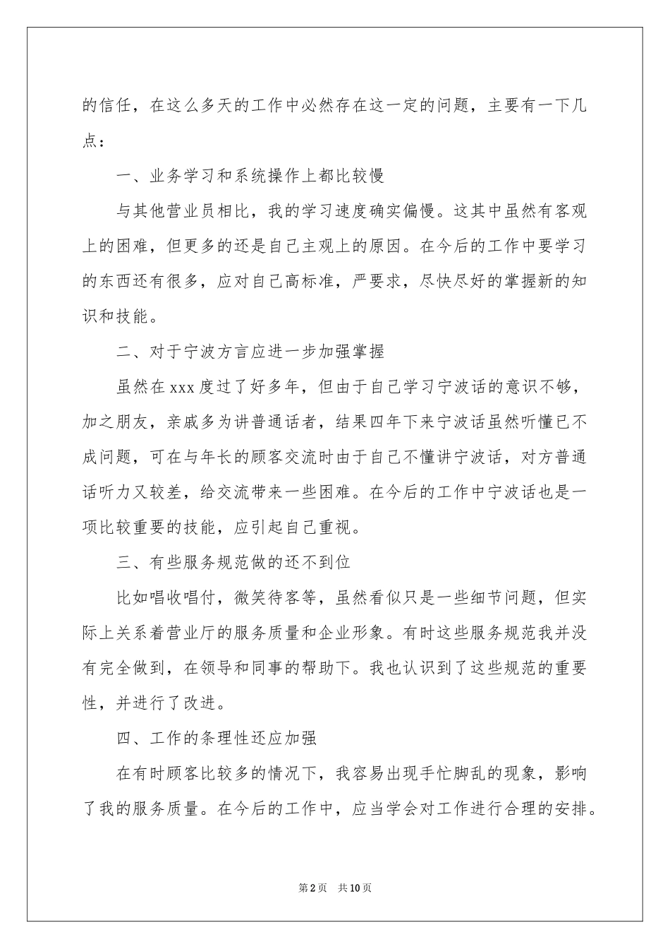 营业员一周工作参考总结（通用5篇）_第2页