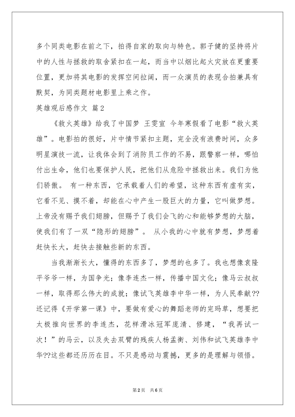英雄观后感作文3篇_第2页
