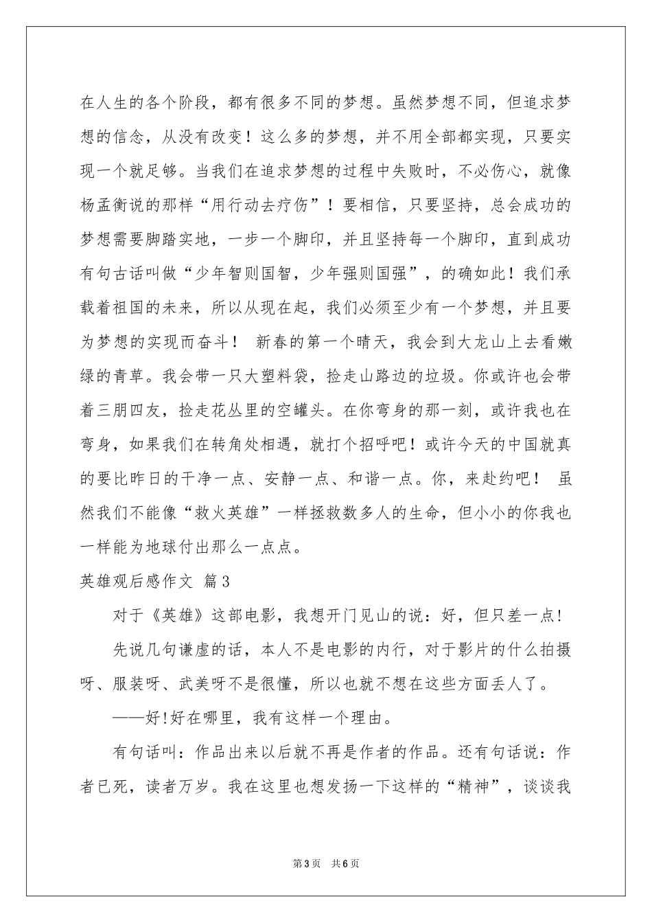 英雄观后感作文3篇_第3页