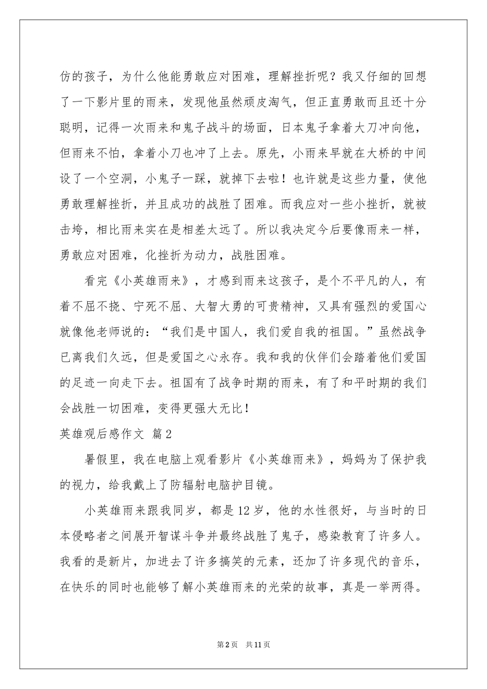 英雄观后感作文集合八篇_第2页