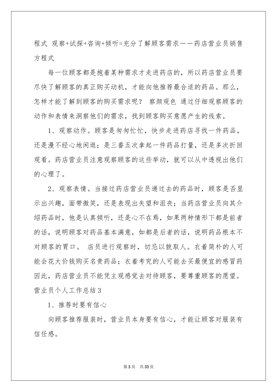 营业员个人工作参考总结_第3页