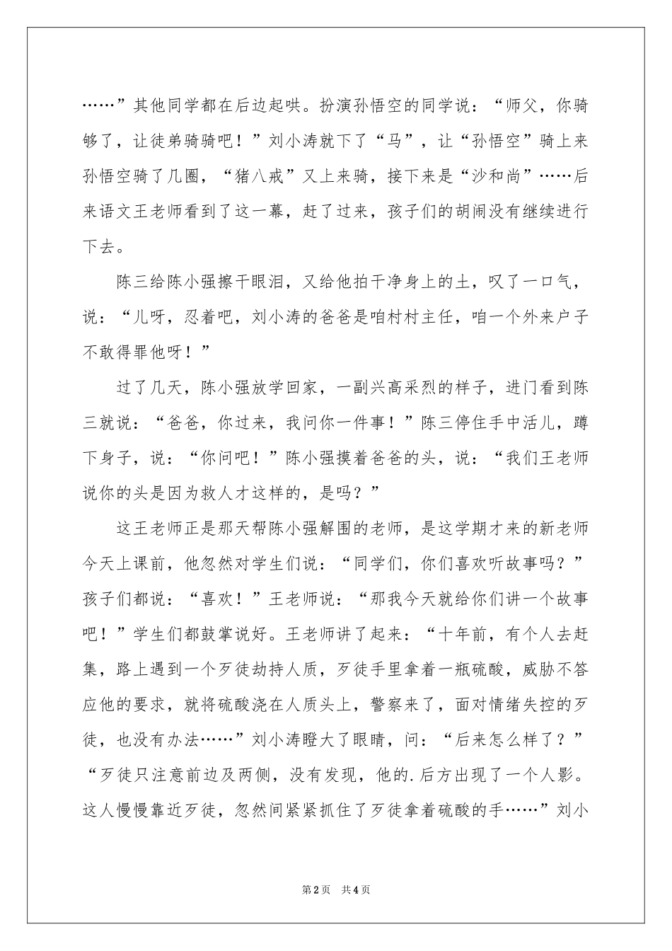 英雄的印记-传奇故事_作文网_第2页