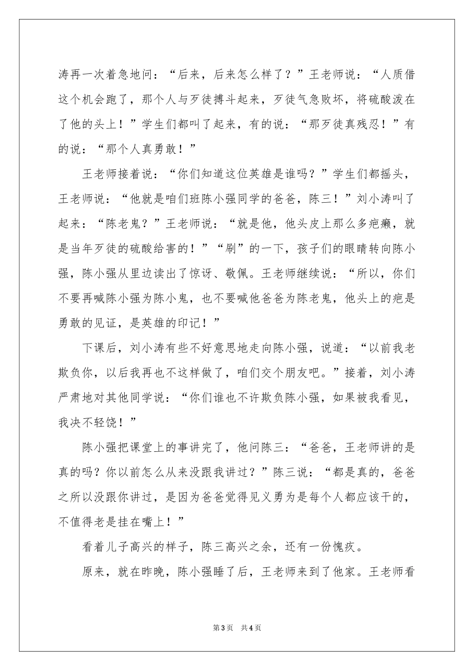 英雄的印记-传奇故事_作文网_第3页