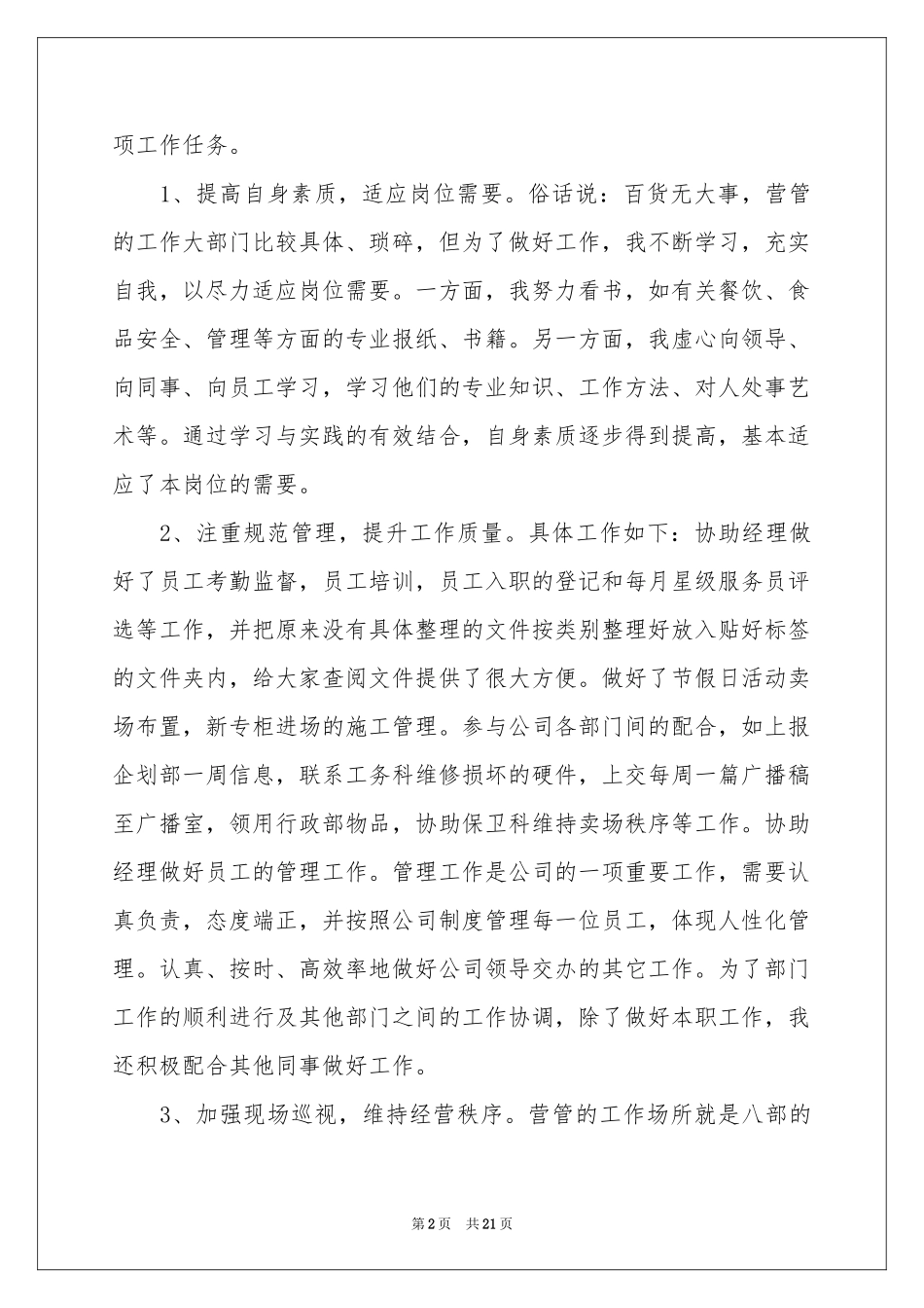 营业员实习工作参考总结_第2页