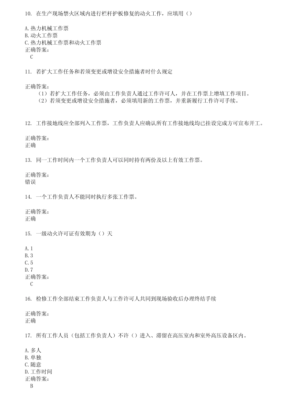 2022～2023三种人考试考试题库及答案第610期 _第2页