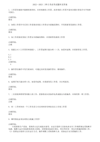 2022～2023三种人考试考试题库及答案第610期 