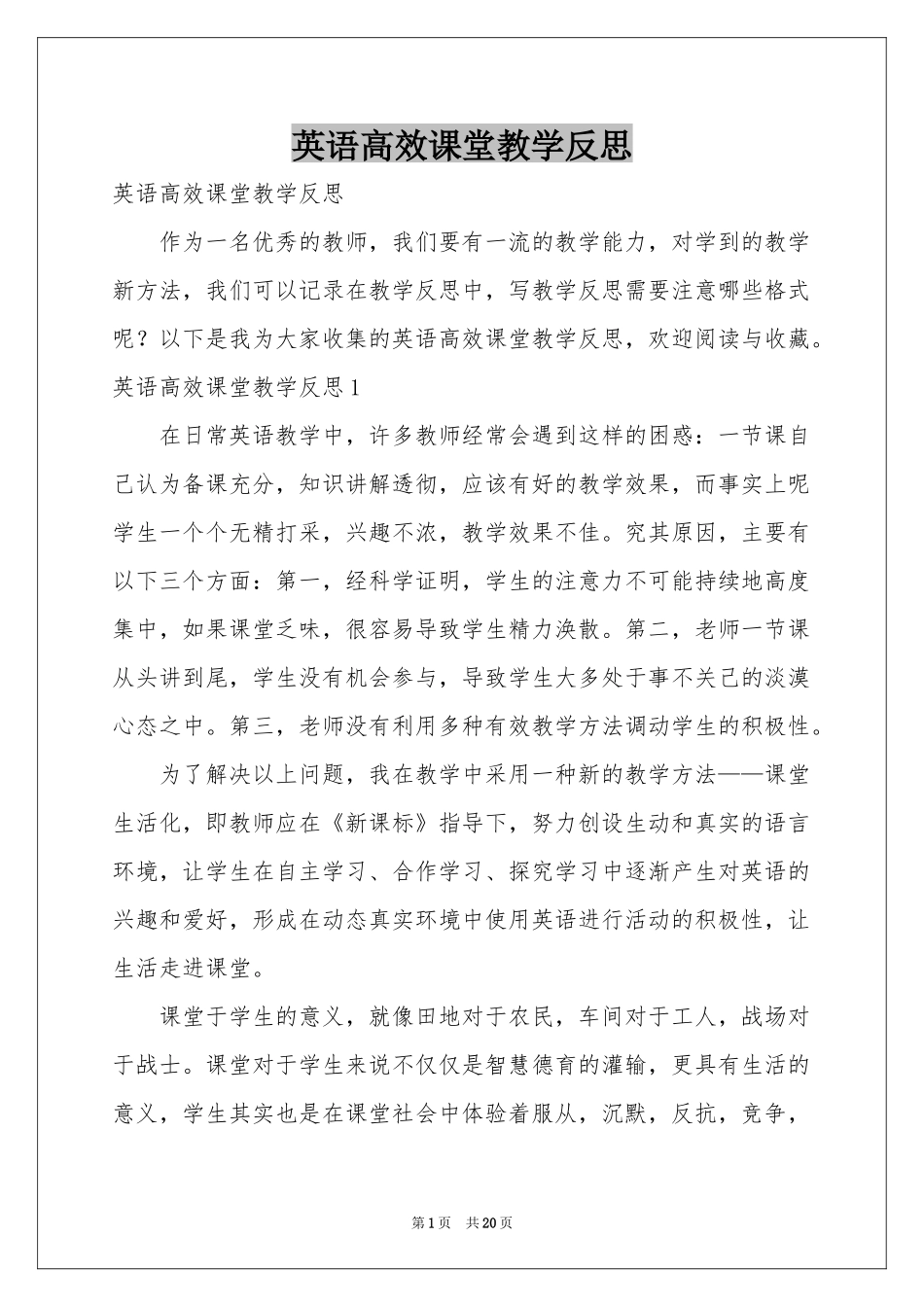 英语高效课堂教学反思_第1页