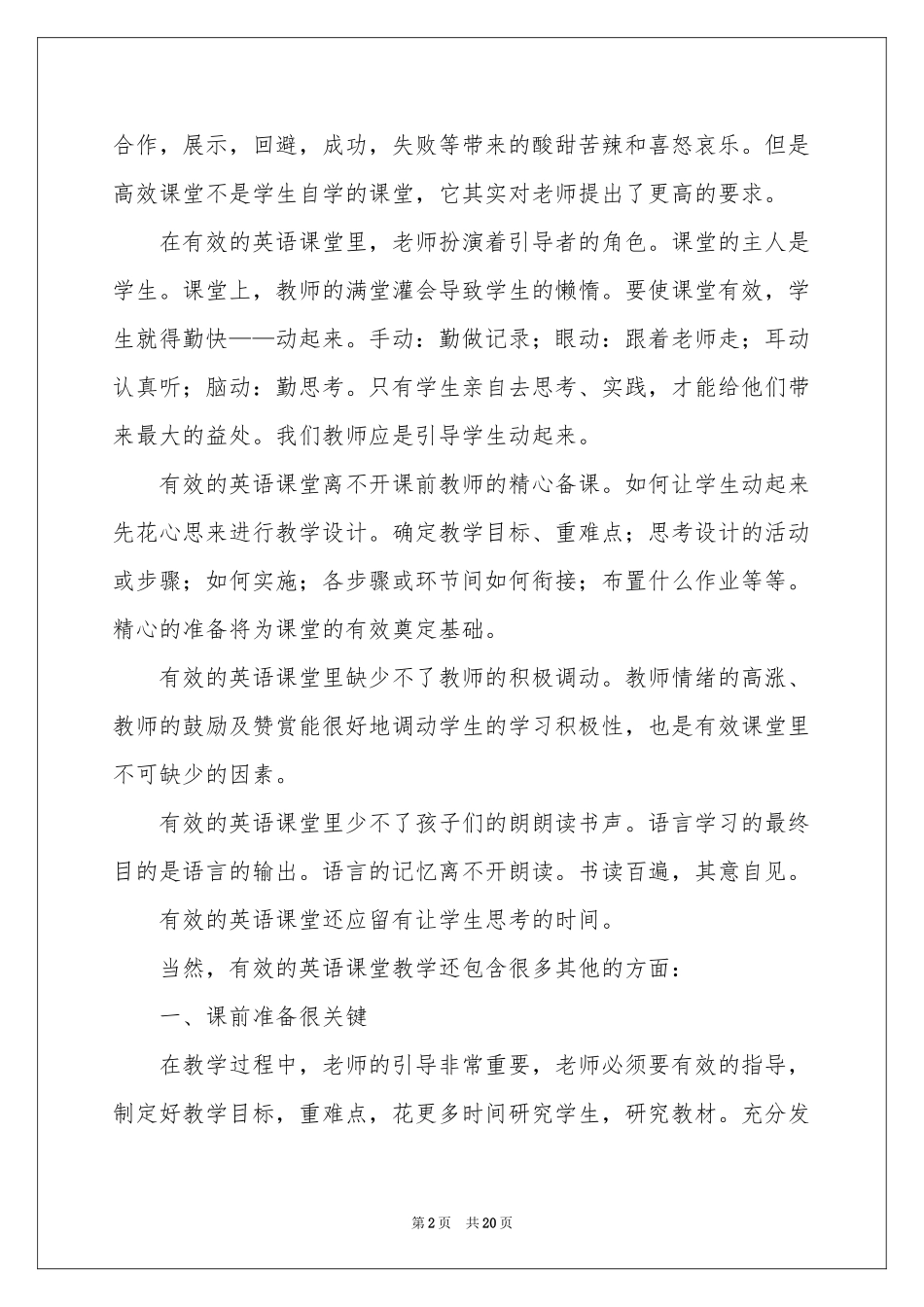 英语高效课堂教学反思_第2页