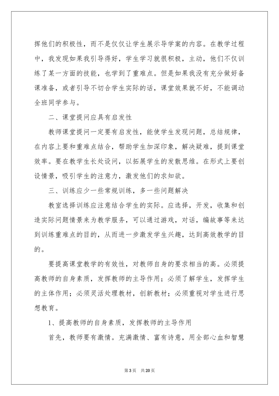 英语高效课堂教学反思_第3页