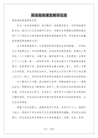 英语高效课堂教学反思