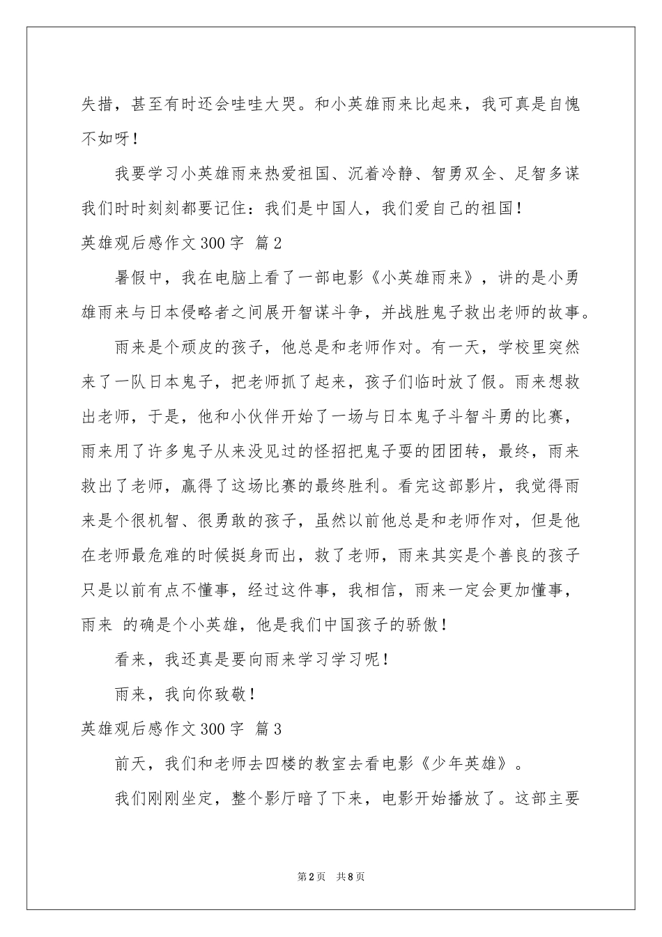 英雄观后感作文300字集锦九篇_第2页