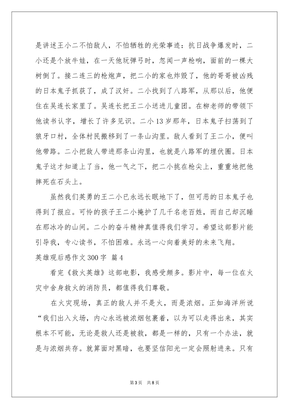 英雄观后感作文300字集锦九篇_第3页