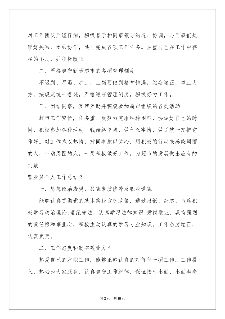 营业员个人工作参考总结15篇_第2页