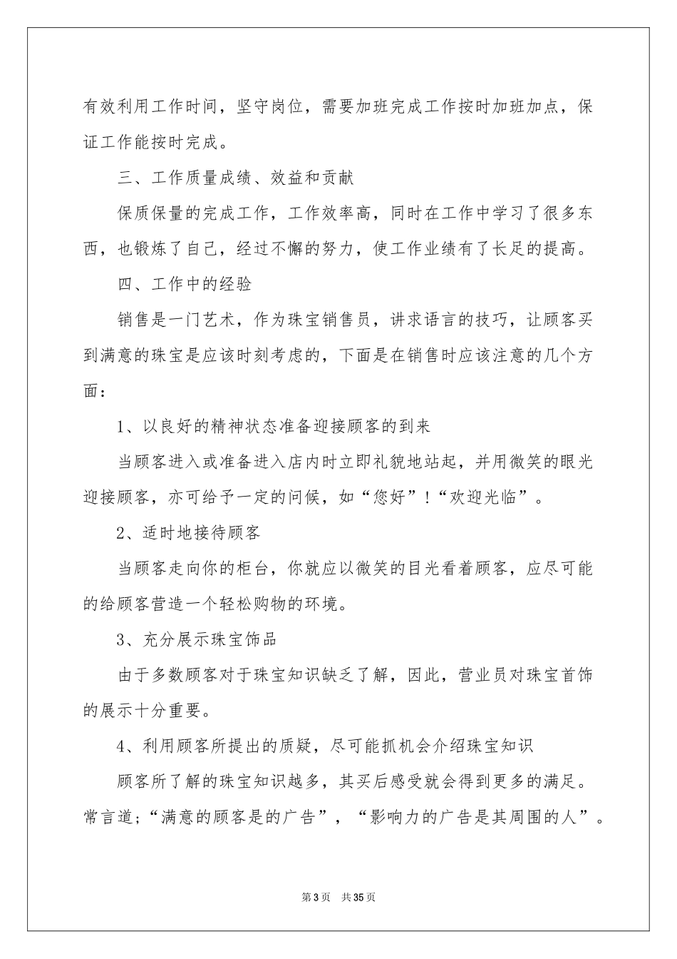 营业员个人工作参考总结15篇_第3页