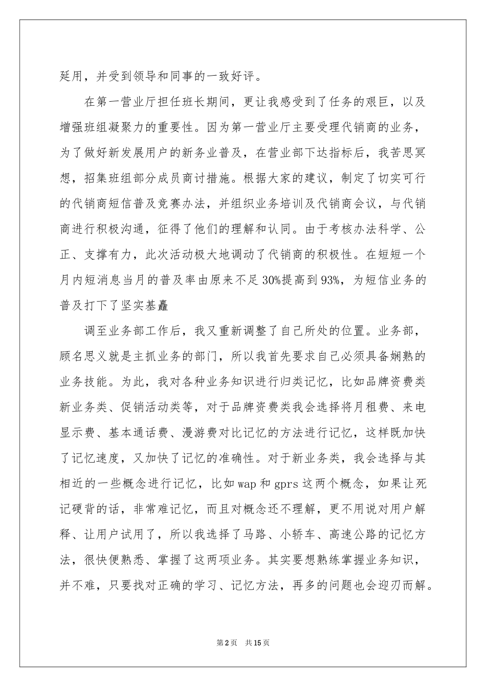 营业员个人工作参考总结模板集锦五篇_第2页