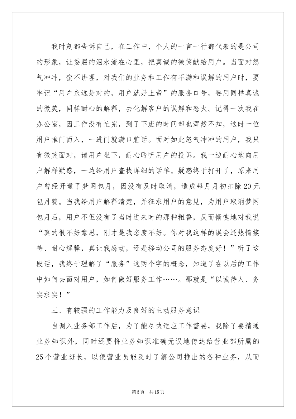 营业员个人工作参考总结模板集锦五篇_第3页