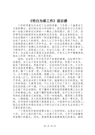 《明白为谁工作》读后感