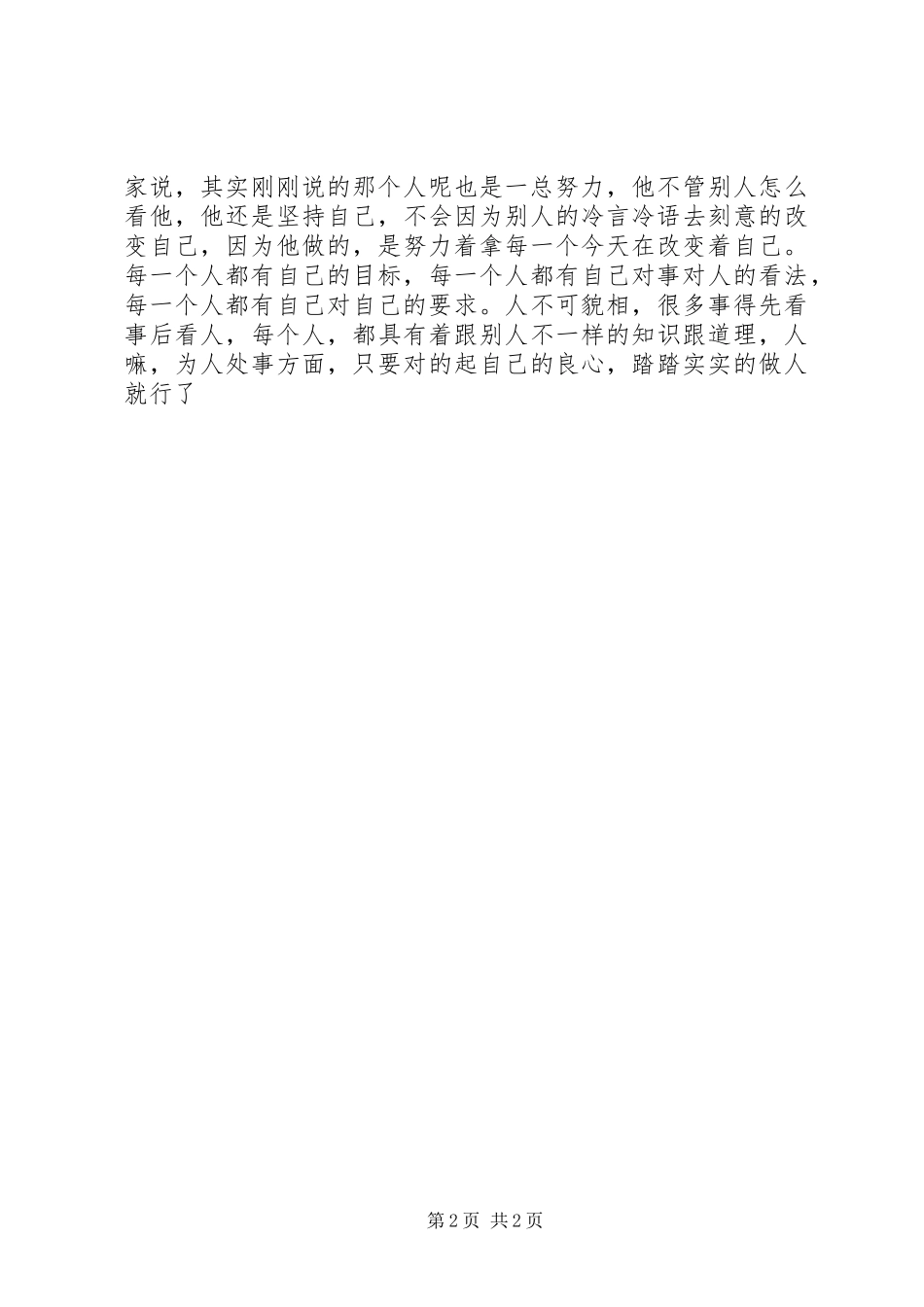 《昨天，今天，明天！》演讲稿_第2页