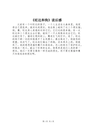 《旺达和狗》读后感