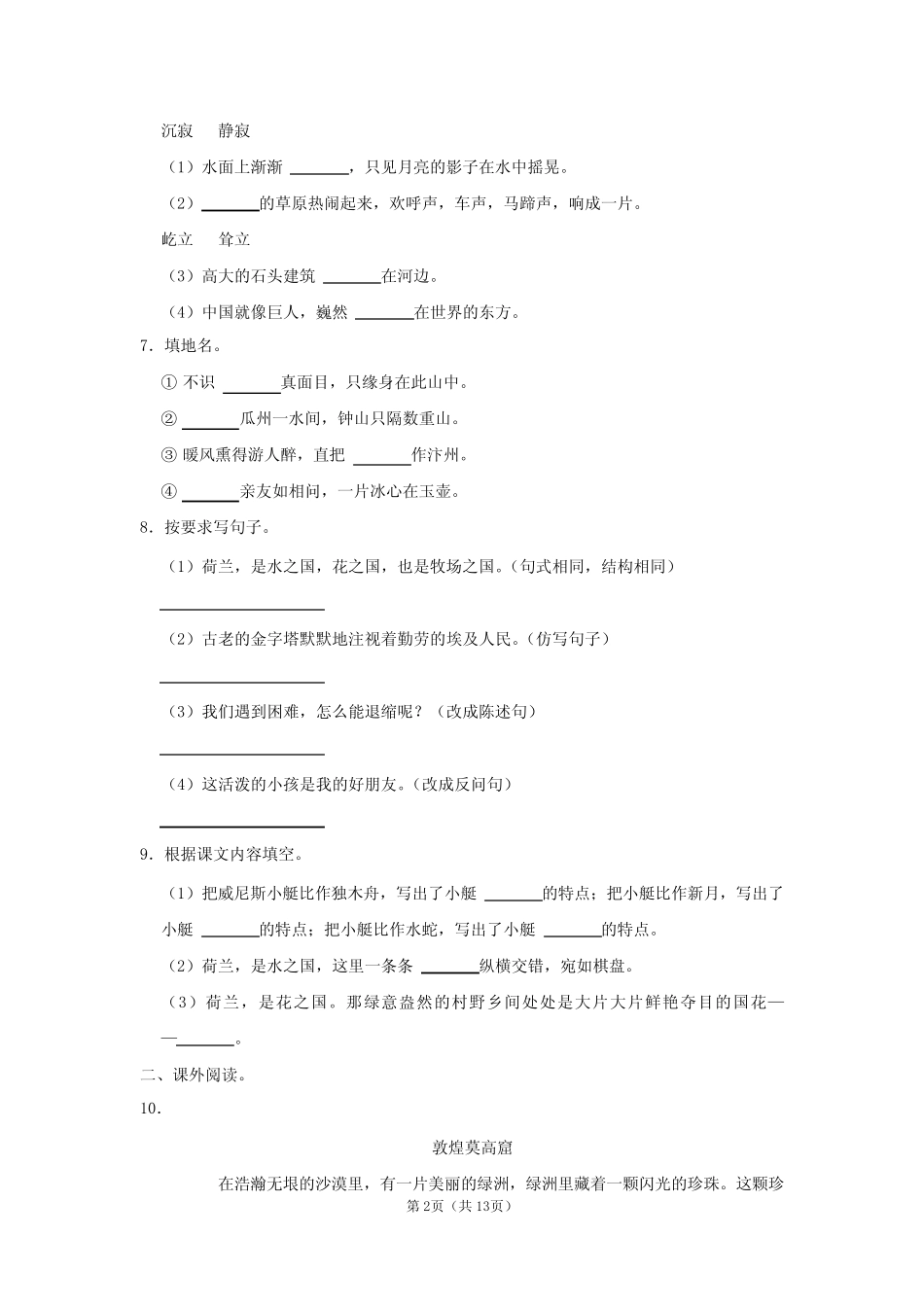 人教版五年级语文下册《第七单元》单元测试卷及答案(含作文) _第2页