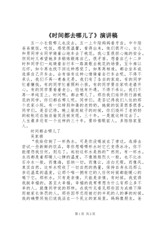 《时间都去哪儿了》演讲稿