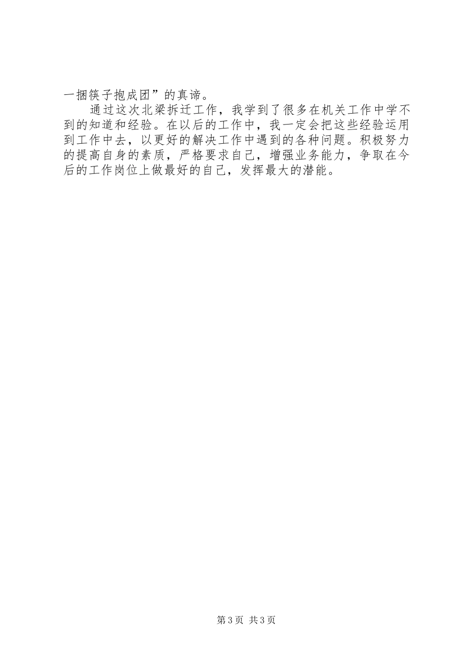 北梁棚改拆迁心得体会_第3页